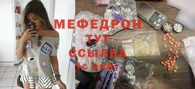 МЕФ mephedrone  наркотики  МЕГА ССЫЛКА  Волчанск 